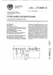 Способ регулирования момента двигателя постоянного тока (патент 1713068)