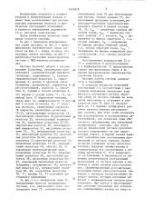 Система управления (патент 1423979)