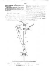 Столбовой разъединитель (патент 531208)
