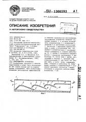 Рыбозащитное устройство (патент 1366593)