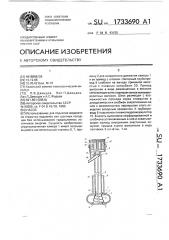 Насос (патент 1733690)