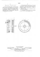 Размалывающий орган дисковой мельницы (патент 549540)