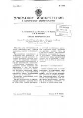 Способ получения клея (патент 77000)