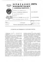 Устройство для продольного разрезания нолотна (патент 298716)