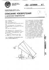 Устройство для испытаний объектов на молниезащищенность (патент 1370800)