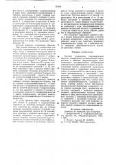 Система управления гидравлическим прессом (патент 721347)