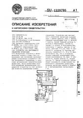 Устройство для программного управления процессами (патент 1328795)
