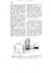 Магнитострикционная ультразвуковая установка для непрерывного получения эмульсии из несмешивающихся металлов в несмешивающихся жидкостей (патент 63841)
