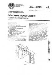 Низкотемпературное отделение бытового холодильника (патент 1307184)