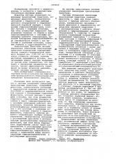 Система управления самоходным транспортным средством (патент 1070033)