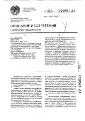 Устройство непрерывного автоматического контроля размера выходной щели дробилки (патент 1729591)