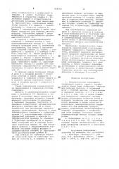 Пневматический переходник (патент 854783)