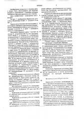 Бурильная установка (патент 1675563)