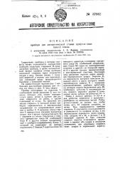 Прибор для автоматической съемки профиля вспаханной почвы (патент 37862)