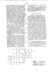 Устройство для вычисления сумм произведений (патент 805304)