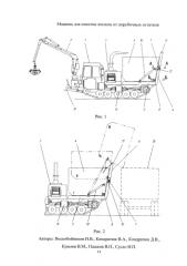 Машина для очистки лесосек от порубочных остатков (патент 2583639)