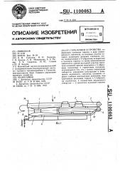 Горелочное устройство (патент 1100463)