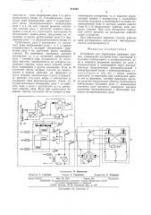 Устройство для управления приводом стрелок (патент 519353)