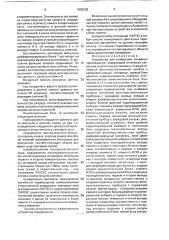 Устройство для измерения линейных перемещений (патент 1805292)