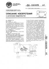 Устройство для утилизации тепла отработавших газов двигателя внутреннего сгорания (патент 1321879)
