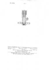 Вентиль для редуцирования кристаллизирующихся и застывающих жидкостей (патент 137736)