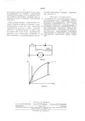Устройство для самовозбуждения генераторов постоянного тока (патент 221797)