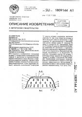 Поршень для двигателя внутреннего сгорания (патент 1809144)