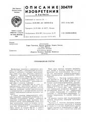 Гербицидньш состав (патент 304719)