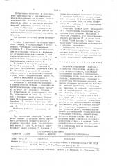 Механизм сокращения картона к устройству образования рисунка по утку ткацкого станка (патент 1532611)