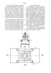 Устройство для сварки пластмассовых труб (патент 1509275)
