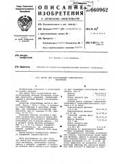 Шихта для изготовления огнеупорного материала (патент 660962)