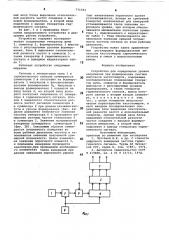 Устройство для определения уровня напряжения при формировании счетных импульсных частотомеров (патент 771562)