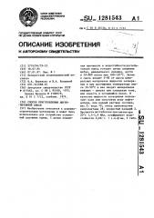 Способ приготовления дегтебетонной смеси (патент 1281543)