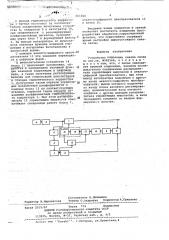 Устройство коррекции канала связи (патент 661826)