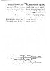 Способ получения эмульсии для энтерального зондового питания (патент 971335)