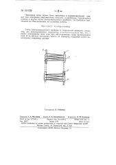 Сетка электровакуумного прибора (патент 151729)