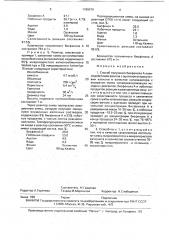 Способ получения бисфенола а (патент 1799376)