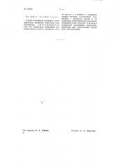 Способ получения сплавных катализаторов (патент 71630)