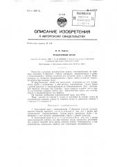 Тракторный кран (патент 133576)