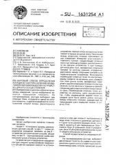 Шаговый способ определения координат контура сечения криволинейной поверхности и устройство для его осуществления (патент 1631254)