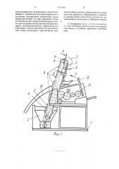 Устройство для поштучной подачи эластичных колец (патент 1761606)