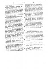 Магнитный тепловой насос (патент 805027)