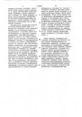 Квазимодуляционный автоматический мост переменного тока (патент 1118923)