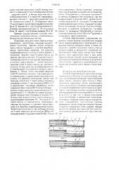 Способ изготовления многопустотных строительных блоков из растительных частиц (патент 1668146)