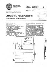 Многоканальный резонансный коммутатор (патент 1298891)