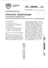 Способ возведения вибронабивной сваи (патент 1368386)