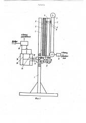 Устройство для изготовления ампул с дозированным количеством вещества (патент 737373)