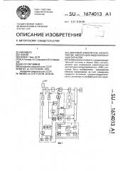 Цифровой измеритель характеристик амплитудно-модулированных сигналов (патент 1674013)