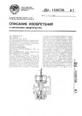 Карбюратор для двигателя внутреннего сгорания (патент 1326756)