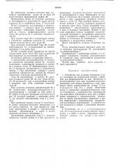 Устройство для укладки предметов в тару (патент 485919)